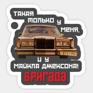 Brigada | Бригада (Lincoln + Logo) T-Shirt Sticker